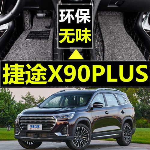 捷途x90plus脚垫全包围2021新款奇瑞捷途X90PLUS专用大包围脚垫