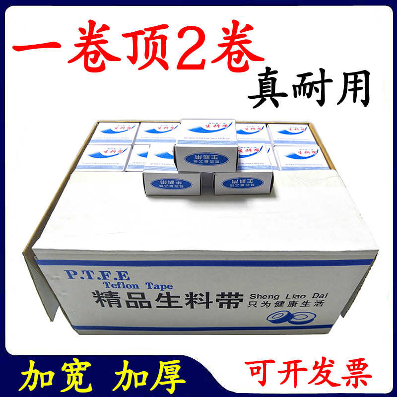 生料带100卷水暖专用防s水生胶带密封带20米加厚大卷新型水管胶布