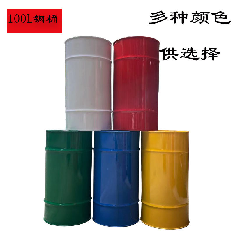 包邮100升汽油桶 柴油桶 铁皮油桶 备用油箱 S闭口桶 网红装饰桶