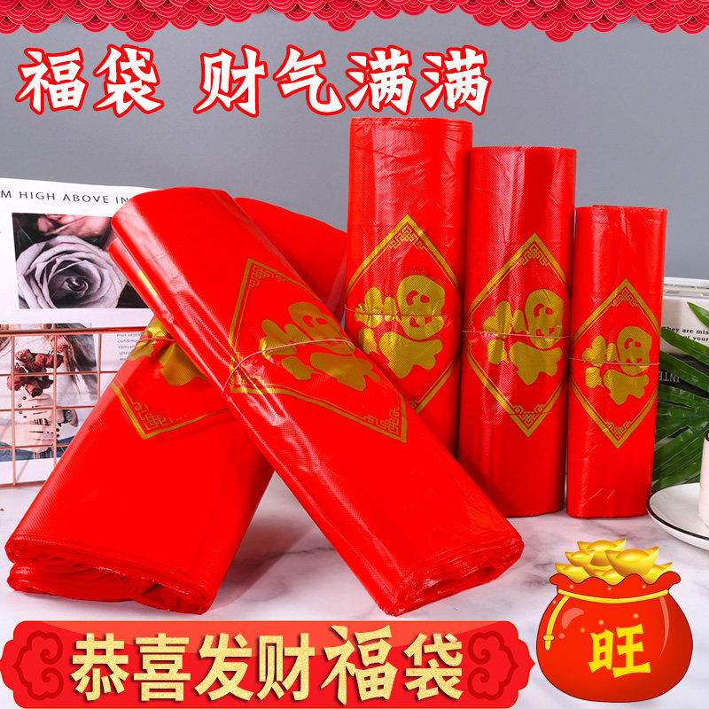 红色福字塑料袋恭喜发财手提胶袋超市购物方便袋喜庆X礼品印刷订