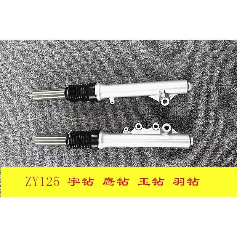 摩托车踏板车凌鹰仿宇钻鹰钻玉钻羽钻二代前减震Q器33芯前叉前避