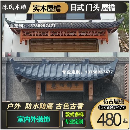 实木门头屋檐仿古中式门楣防雨棚遮阳棚古建木头雕刻装饰装修定制
