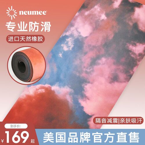 Neumee火烧云麂皮绒健v身瑜伽垫防滑天然橡胶专业减震垫环保训练