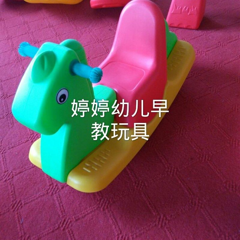 幼儿园摇马 儿童小木马玩具 大号加厚摇马 宝宝摇摇乐 塑料摇摇马