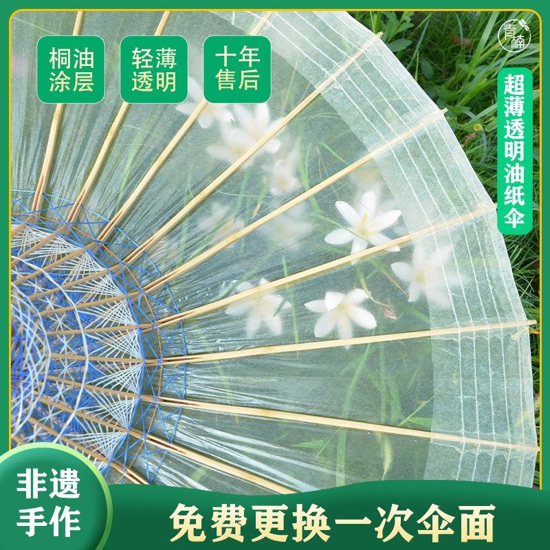 超薄透明油纸伞非遗手工舞蹈场景摄影道具民宿茶楼伞晴雨两用伞