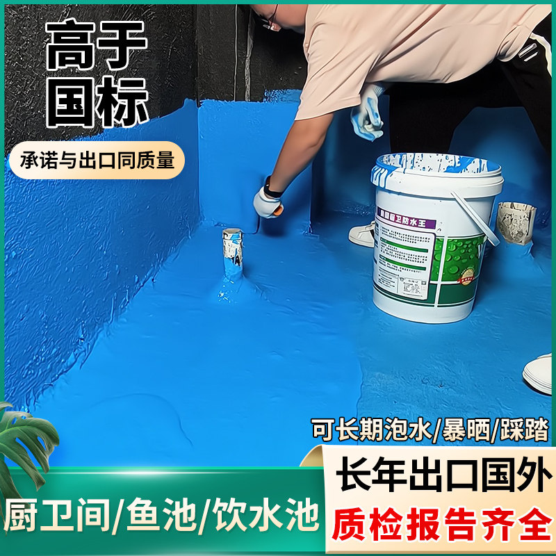 卫生间防水涂料厨卫间鱼池水池饮水池堵漏王补漏胶材料长期泡水漆,基础建材,防水涂料,淘宝优惠券,粉丝福利购,淘宝优惠卷
