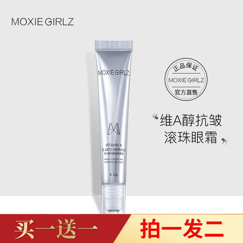 【两瓶】维A醇滚珠眼霜紧致提拉补水走珠按摩眼部护理提亮眼周