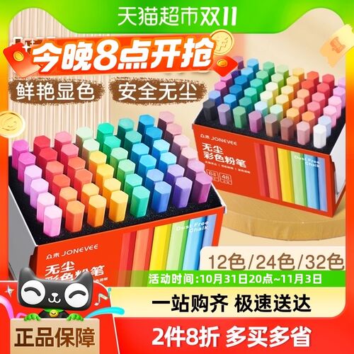 众未彩色粉笔显色鲜艳绘画无毒无尘白色儿M童家用黑板报教师专用
