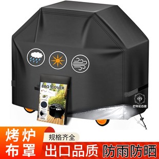 户外烧烤炉防尘罩室外烧烤架防雨罩防水罩防晒罩盖布罩子保护套