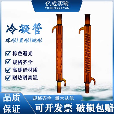 棕色球形冷凝管球型冷凝管200mm3A00mm400mm   棕色蛇形冷凝管