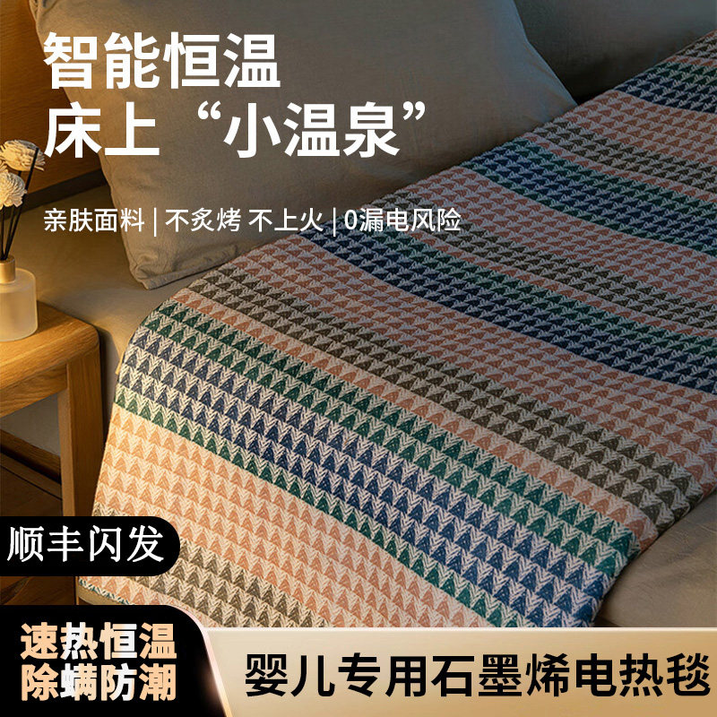 婴儿电热毯石墨烯电褥子单人家用2024新款迷你电T热毯小尺寸老式