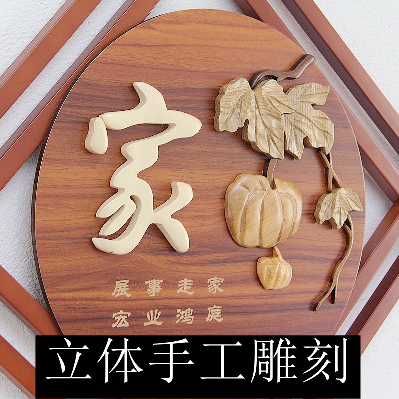 新中式玄关挂件进门墙面装饰电视餐厅实木背景墙上挂饰装饰品免钉