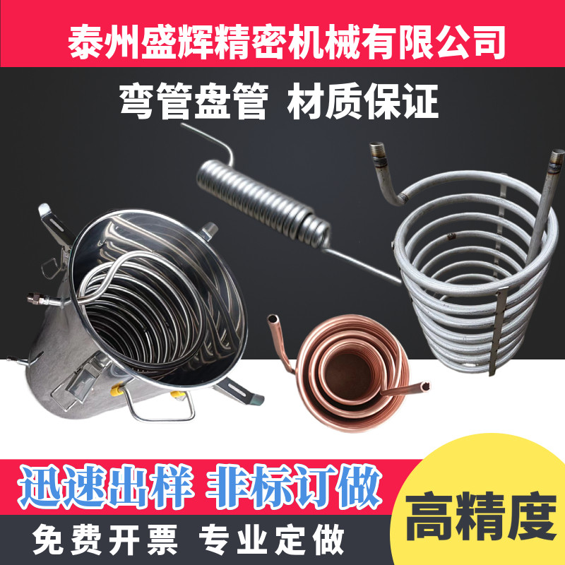 304不锈钢盘管弯管定制紫铜换z热器钛冷却螺旋管蚊香U蛇形加工蒸