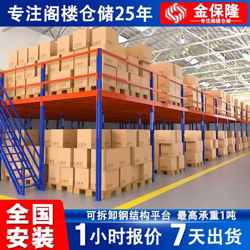 阁楼平台货架搭建工业五金重型隔层仓储车间仓Q库二层阁楼货架定