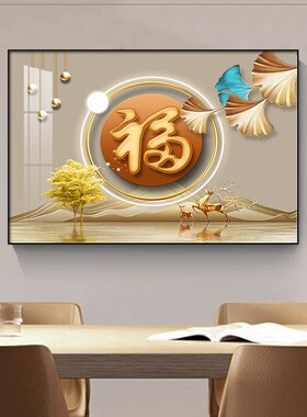 福字客厅装饰画横版寓意好挂画入户玄关挂画横向餐厅饭厅餐桌壁画