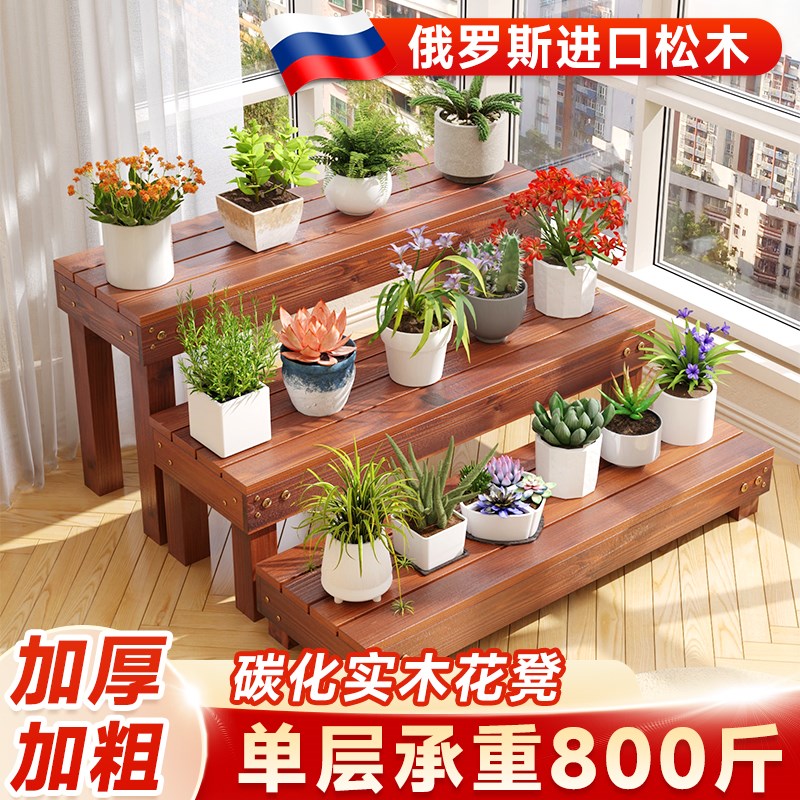 阳台花架落地式花盆置物架实木长条凳打造小花园可移动花架子客厅