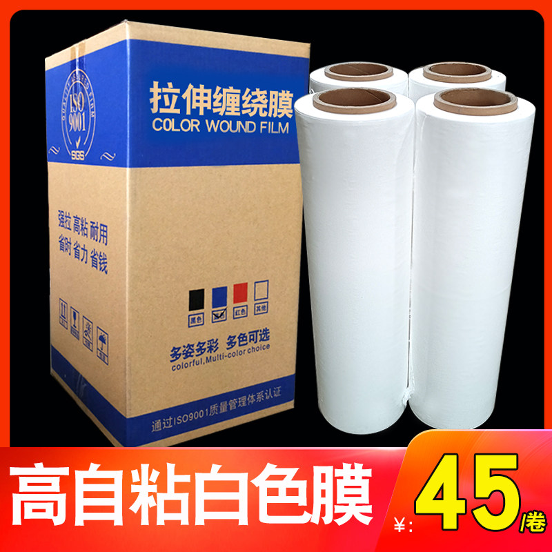 乳白色缠绕膜打包膜工业托盘膜搬家打包膜科强拉伸缠绕膜50cm