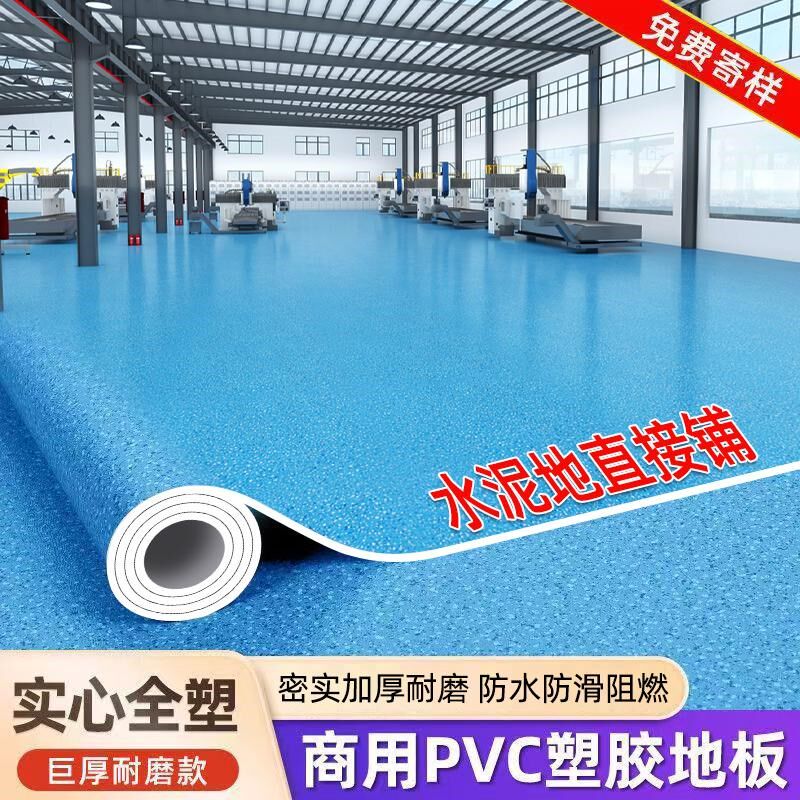 PVC塑胶地板革水泥地直接铺地胶垫防水防滑工厂车间加厚耐磨地贴