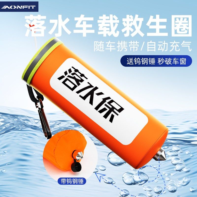 落水保自动充气带破窗器安全锤成人救生H衣汽车载便携式应急救生