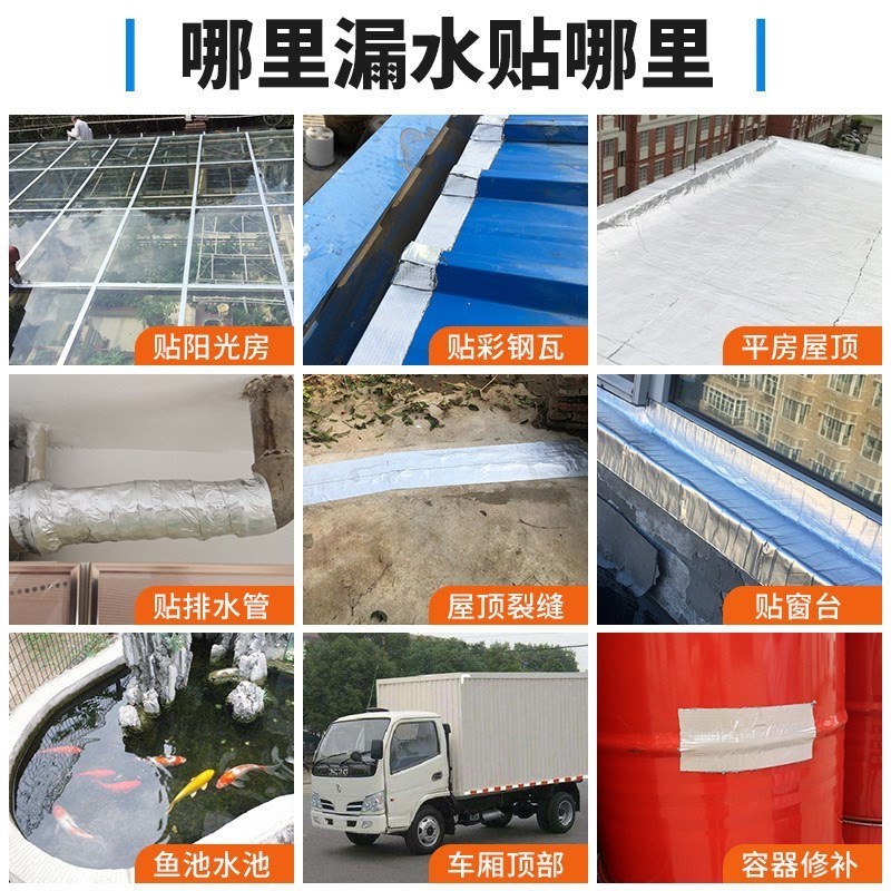 房顶补漏修补漏水条材料补水管平房室外漏水房顶顶电房子防水胶带