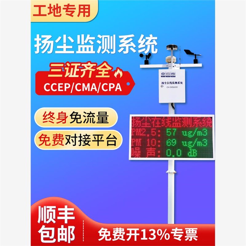 扬尘监测系统工地扬尘检测仪噪声粉尘pm25pm10在线实时环境监测
