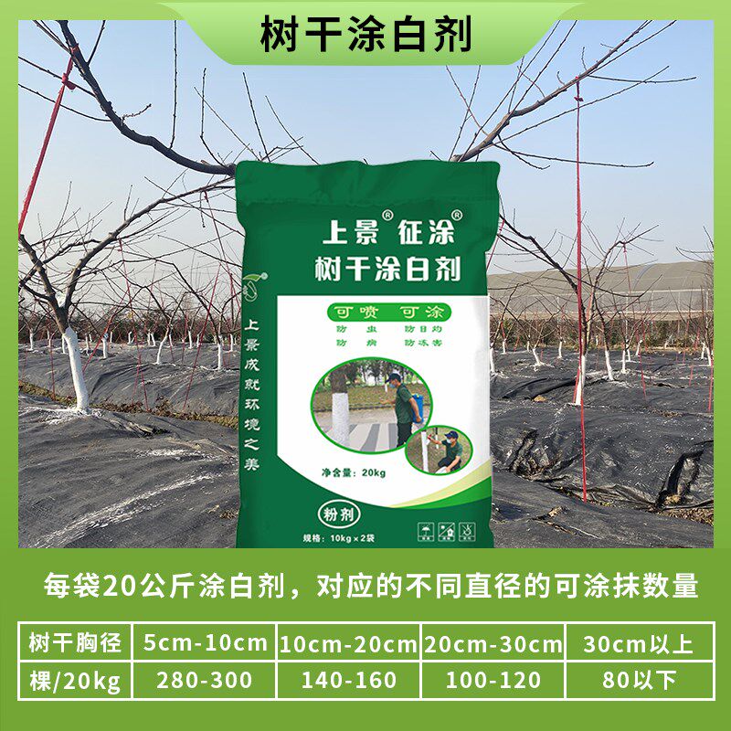 上景征涂树干涂白剂园林果树液态涂白剂防虫防病防寒涂白剂糊涂