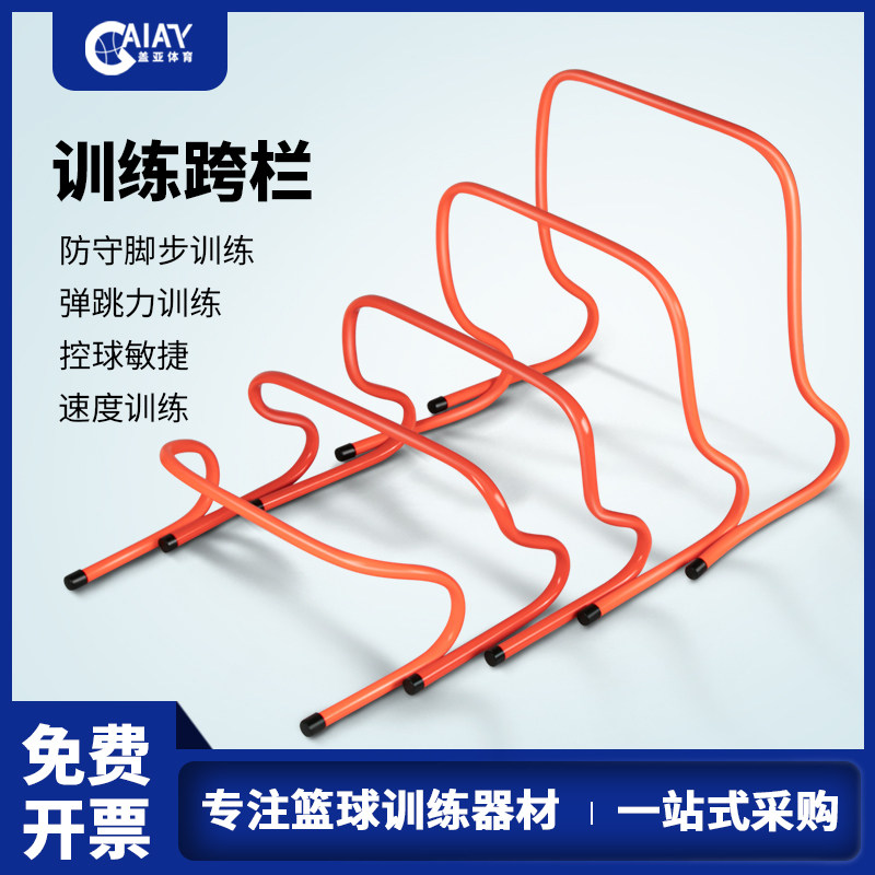 篮球足球训d练器材障碍栏小跨栏架幼儿园儿童训练跳架灵敏栏