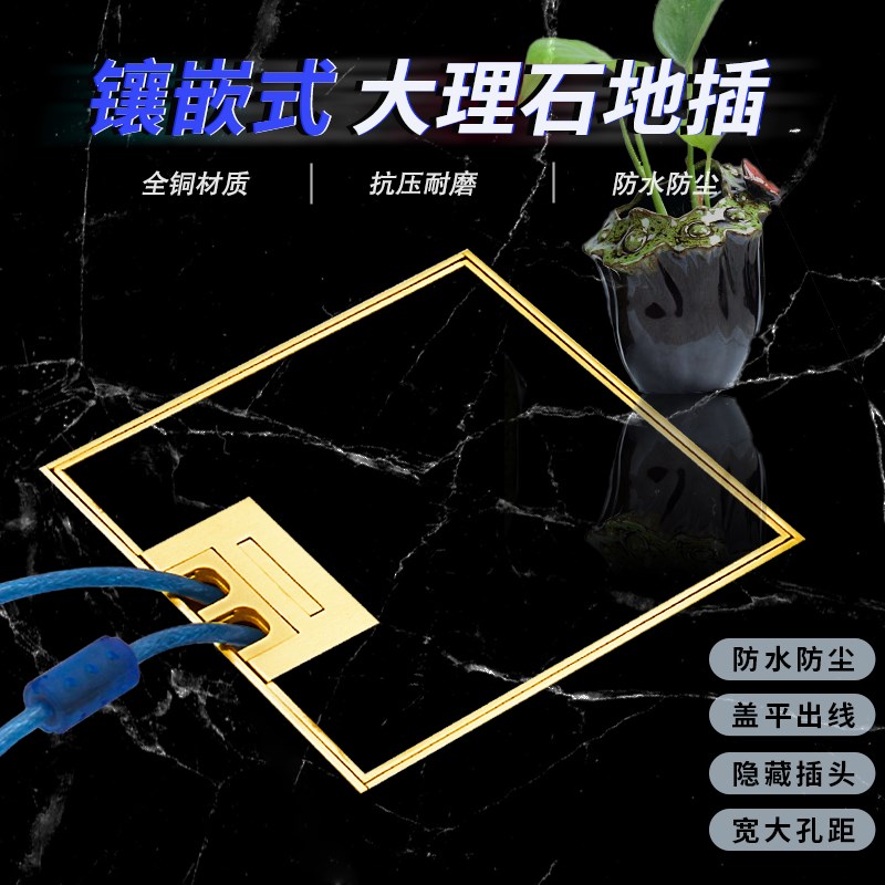 地插座全铜防水家用隐藏式强弱电镶嵌五孔K网络线大理石地毯地插