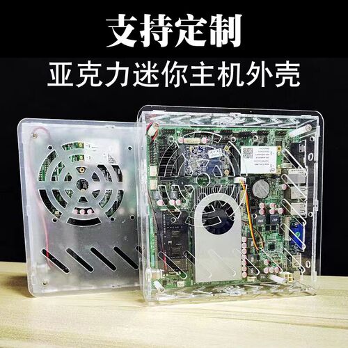 亚克力透明电脑主机箱外r壳定制迷你个性工控主板改装有机玻璃机
