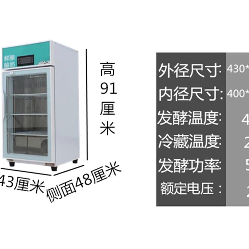 商用酸奶机水果捞家用手工水酸奶发酵机全自动醒发冷藏一体大小型