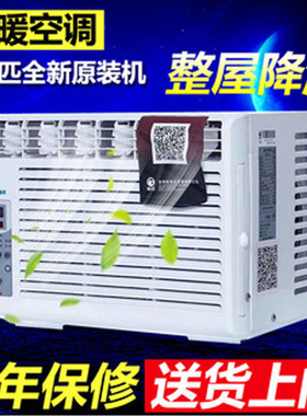 窗机窗式单冷空调大小1P1.5匹2/3匹制冷压缩机移动窗台式空调一体