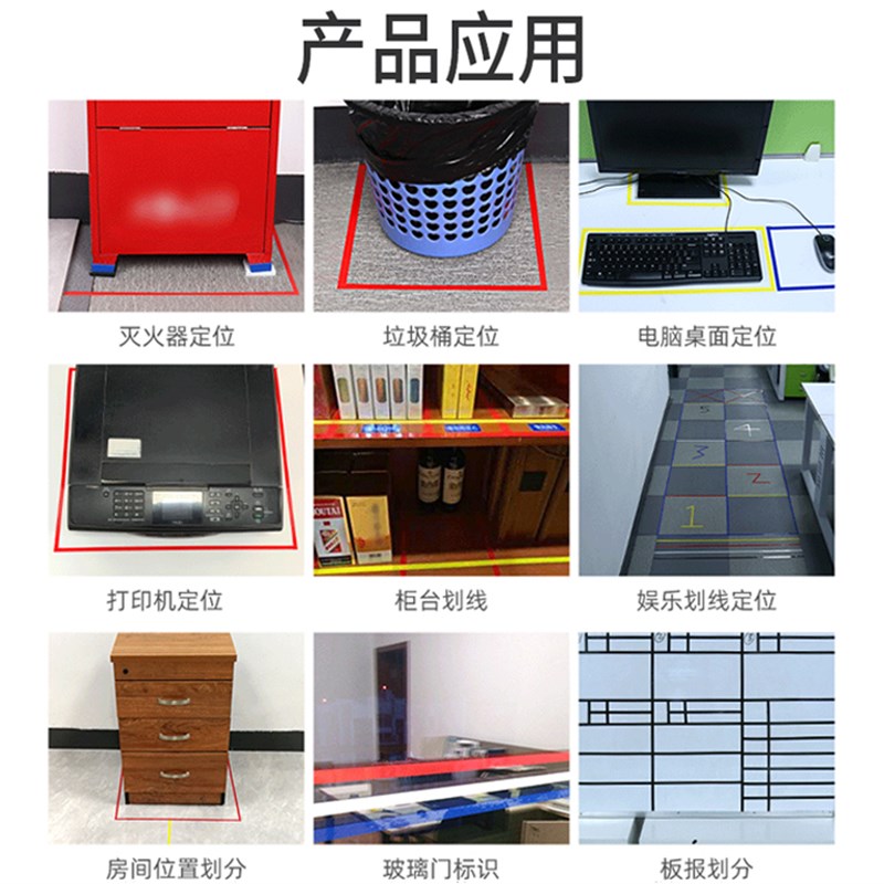5S桌面定位胶带标识彩色胶带标记定置线白板表格划线台面警示贴彩