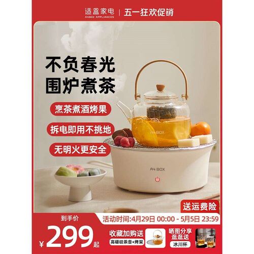 适盒围炉煮茶器家用o电茶炉喷淋式煮茶壶泡花茶养生壶电陶炉煮茶