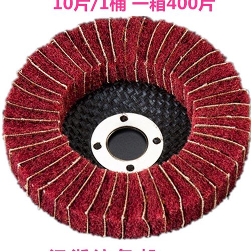 飞翼轮立式百洁布角磨机100尼龙纤维抛光轮布轮打磨抛光片 拉丝轮