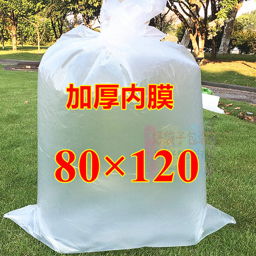 加厚内膜塑料f袋 PE袋 防潮袋 内膜袋 平口袋 搬家袋80*120