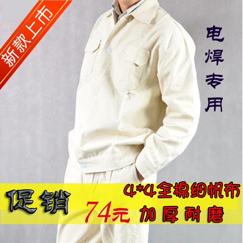 电焊服男套装工作服 细帆布白专业焊工服 全棉R帆布加厚耐磨可印