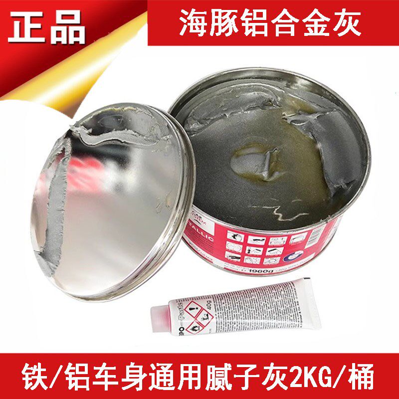 汽车铝合金c钣金灰耐高温汽车铁铝车身两用轮毂修补快干补土原子