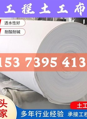 土工布加厚透水短纤保湿滤水保温长丝涤纶公路养护无纺白色护坡布