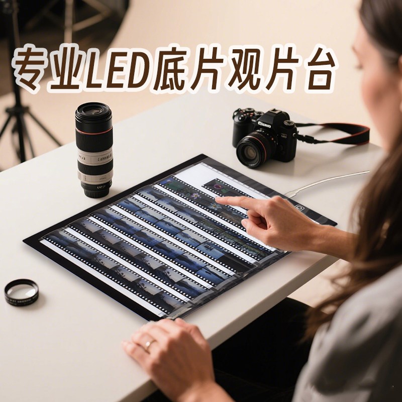 胶片观片台专业LEDp光源观看反转片幻灯片胶卷观片器底片翻拍器