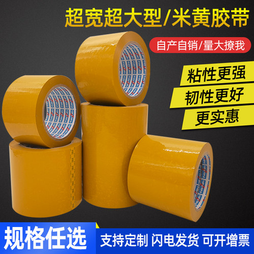 黄色不透明胶带大卷5.0/8/10/15/20/30/60cm快递封箱打包胶带定制