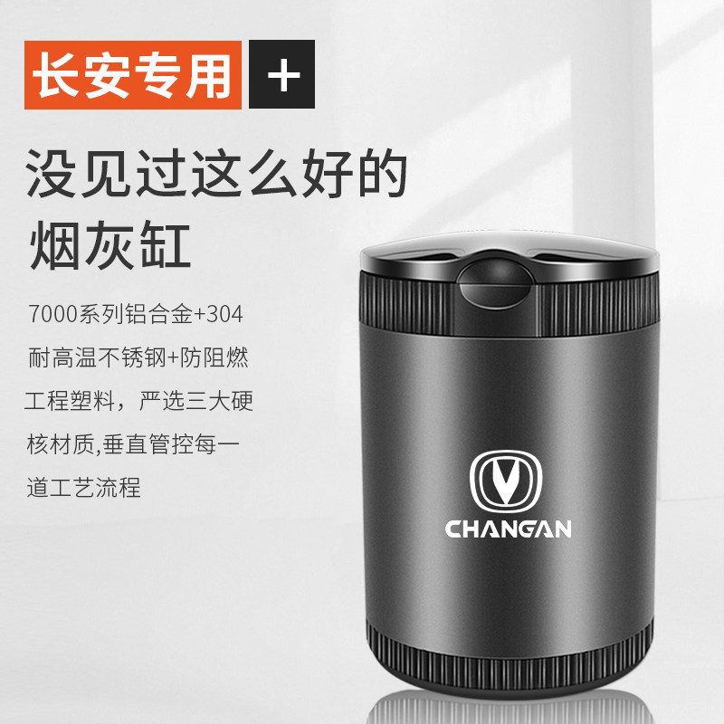 长安逸动CS75PLUS/UNIT/CS55/CS35/Kcs95汽车载烟灰缸车内改装用