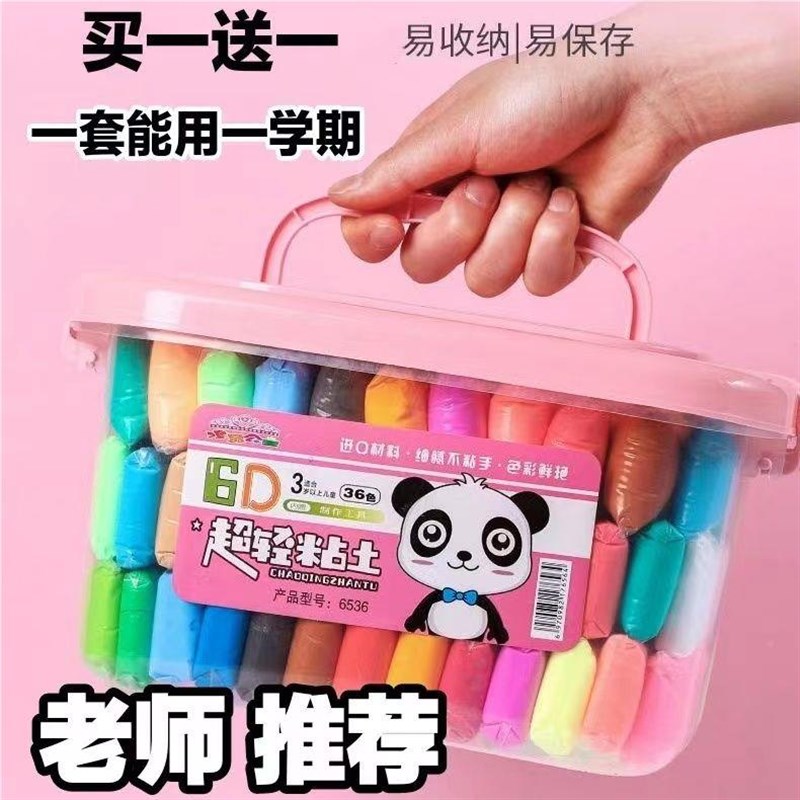 超轻y粘土无36园色彩泥儿童橡皮太空泥黏土幼儿泥手工di玩具