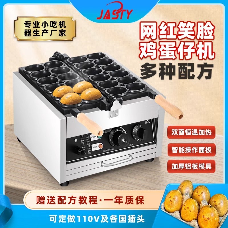 网红爆浆微笑脸鸡蛋仔机器摆x摊模具烙印机商用低成本创业华夫饼