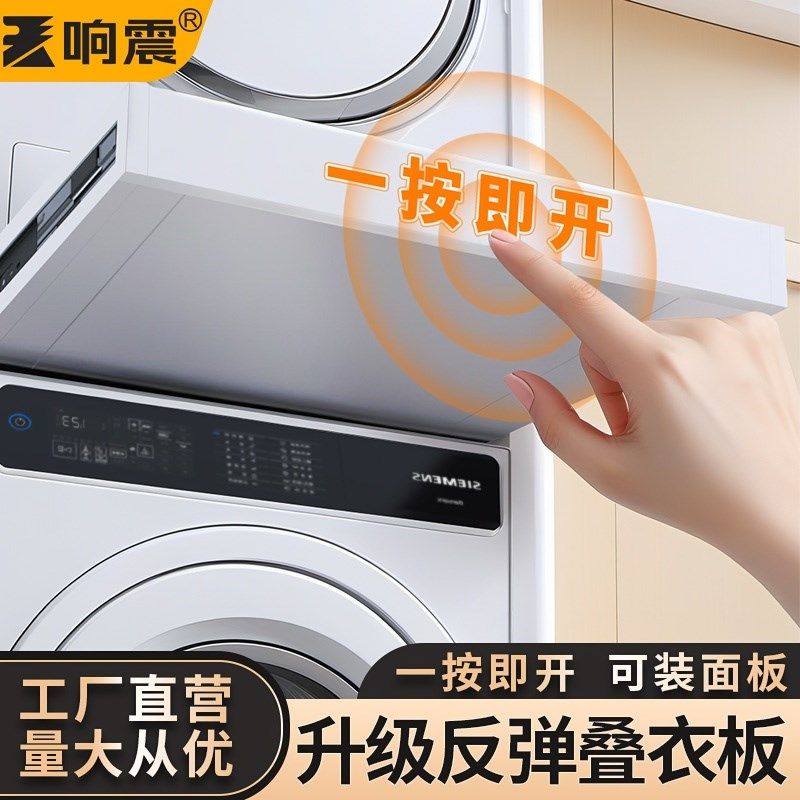 洗衣机烘干机g抽拉衣架叠衣板中间隔板连接件隐形晾衣收纳堆叠支