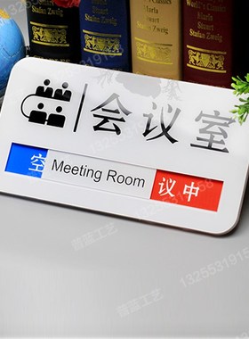 定做会议室门牌科室牌标识牌可切换状态可更换内容亚克力吊牌推荐