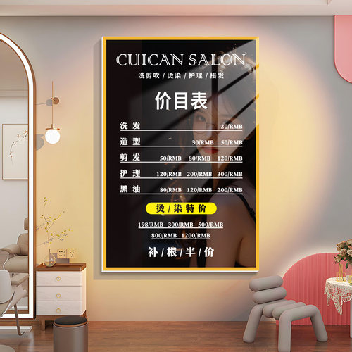 定制立体高端理发店价目表墙贴价格表发廊美N发广告价格展示牌贴
