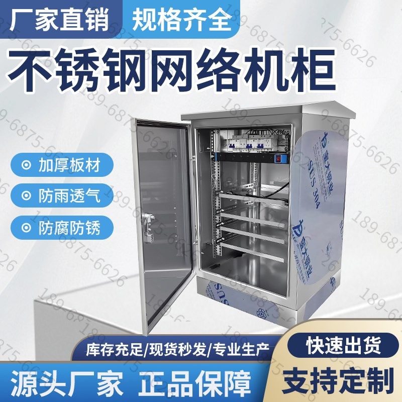 不锈钢网络交换机柜9u机柜监控弱电设备箱落24u网络柜防雨配电箱