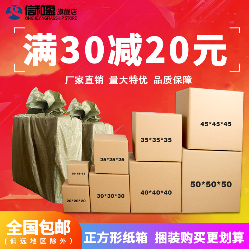 正方形特硬纸箱特大号全高半高搬家发货I快递运输专用打包纸箱定