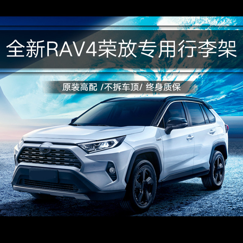 适用20-26款新rav4荣放行李架威兰达车顶O架改装免打孔汉兰达陆放