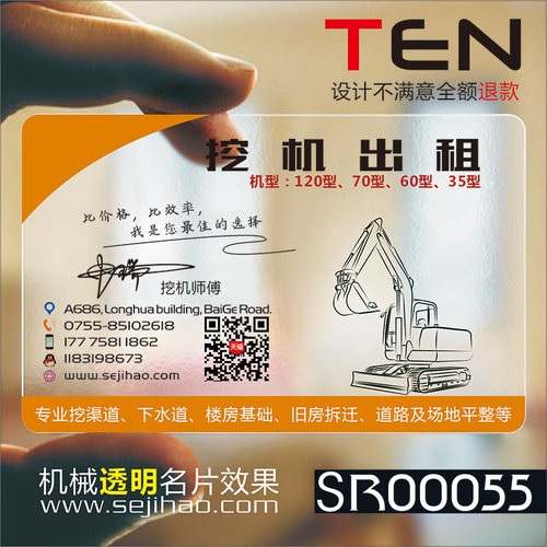 PVC透明磨砂汽车吊车叉车铲车挖机洗车名片设计制作srY00055